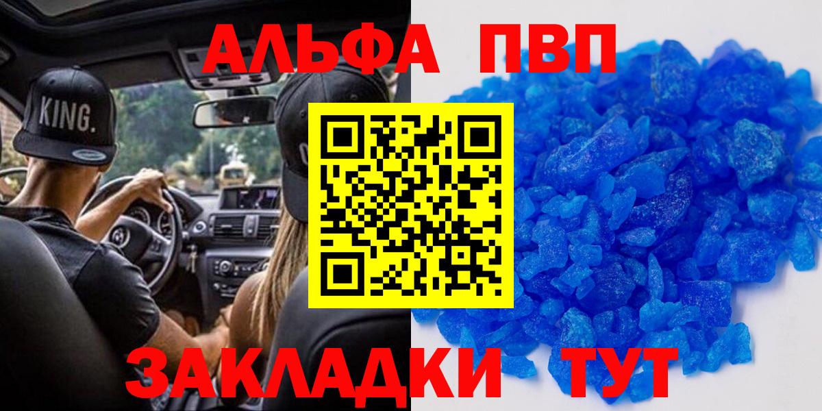 Alpha-PVP  Вход с VPN  Норильск  Alpha-PVP СК КРИС  A-PVP мука 