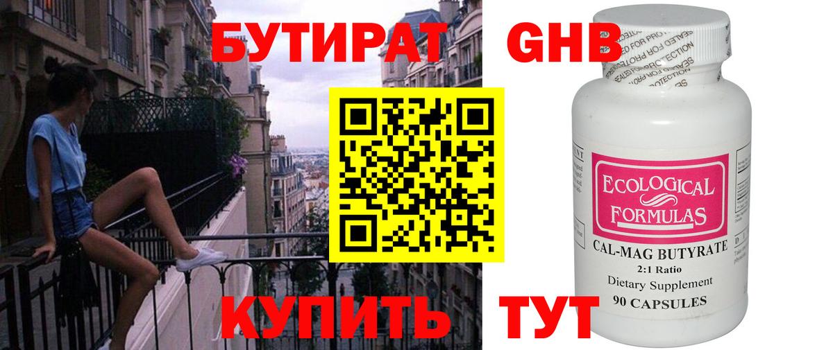 Бутират вода  Вход с VPN  Норильск 