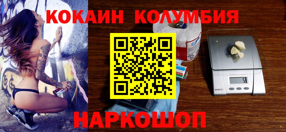 КОКАИН Columbia Норильск