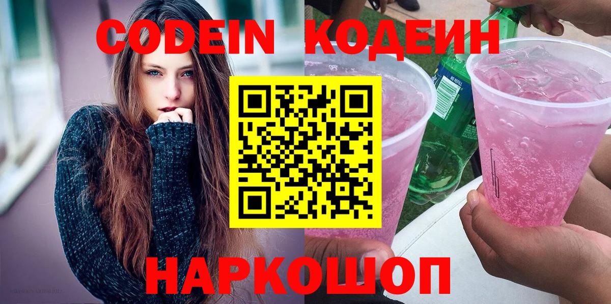 Норильск  Кодеин напиток Lean (лин)  Вход с VPN 