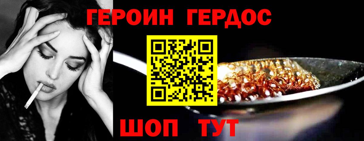 Героин VHQ Норильск