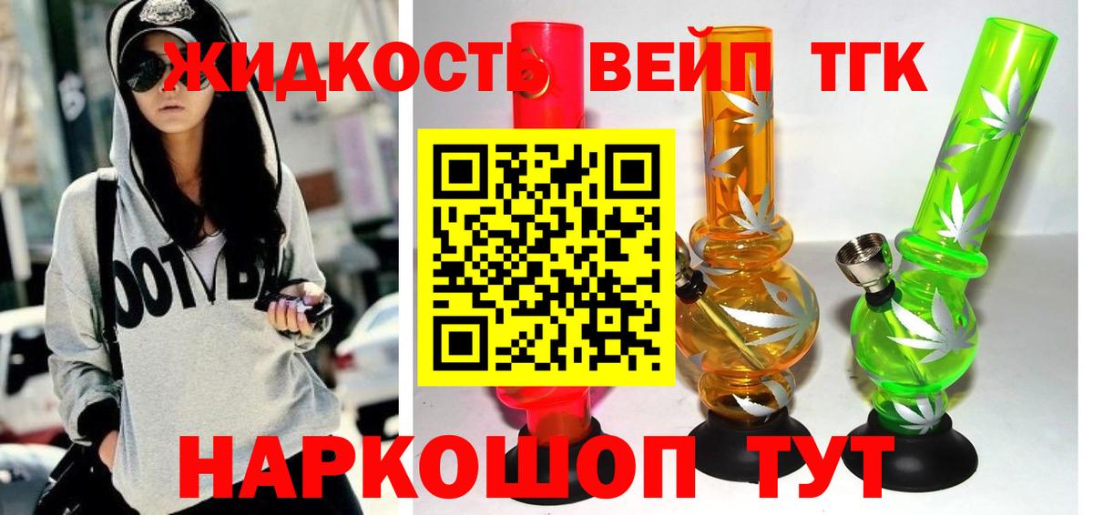ТГК вейп с тгк  Дистиллят ТГК гашишное масло  Вход с VPN  Норильск 